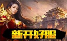 最新传奇SF首体验的特别之处
