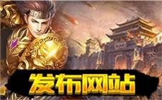 第一次进传奇新开服的美好开端