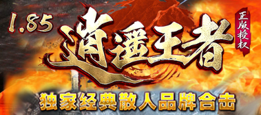 最新传奇私服首游的别样乐趣