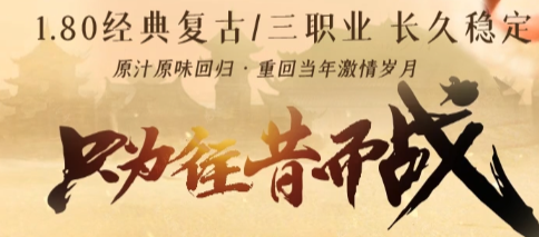 新服传奇-2025年度最新中变传奇SF发布站!